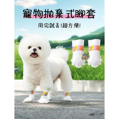 【汪喵森活】 拋棄式腳套 寵物外出腳套 鞋套 狗襪子 一次性腳套 狗腳套 一次性寵物鞋 寵物鞋子 外出涼鞋 狗狗 雨鞋