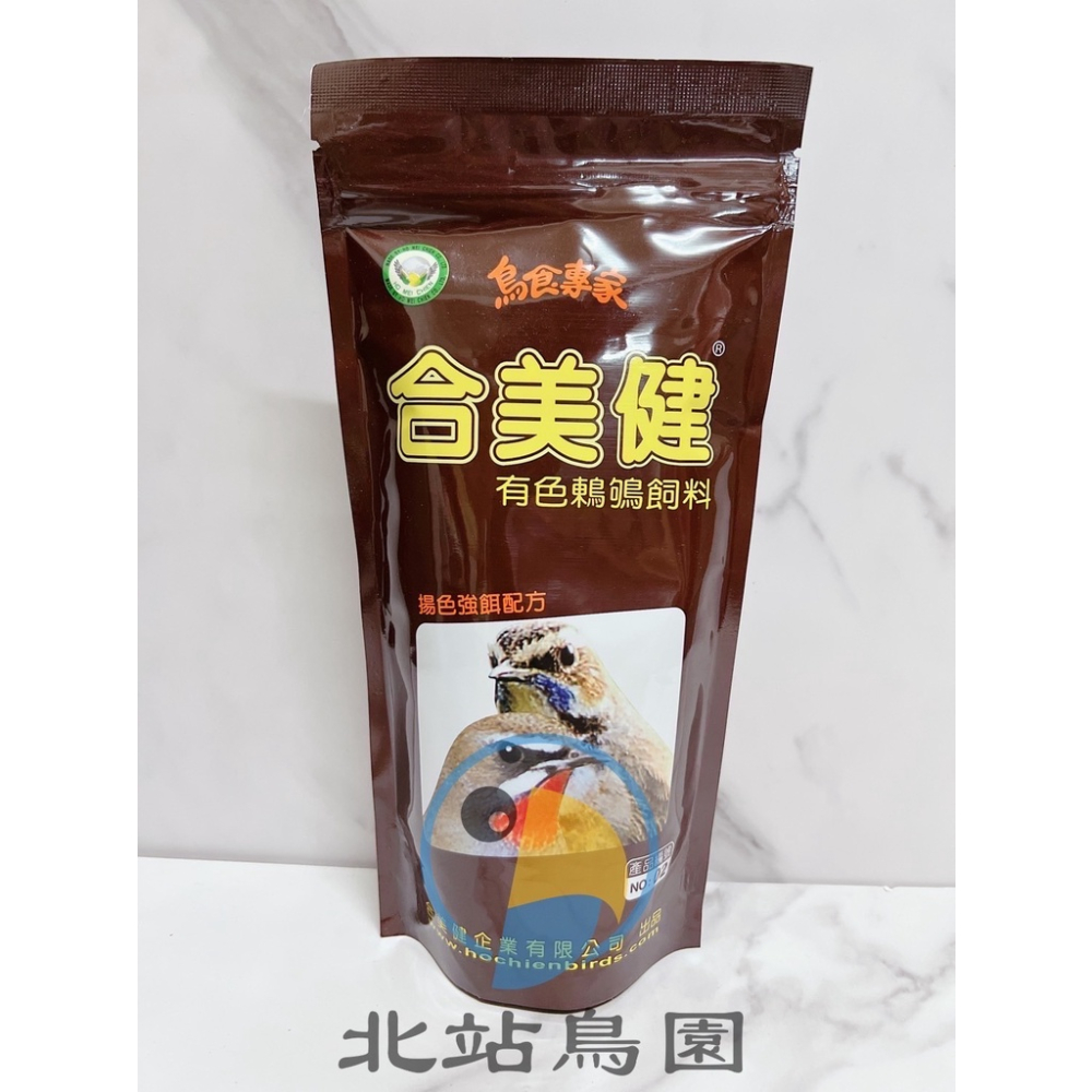 （效期2023.12月）合美健No.2 / 有色鶇鴝飼料 / 觀賞鳥、野鳥用 / 揚色主食 / 300g