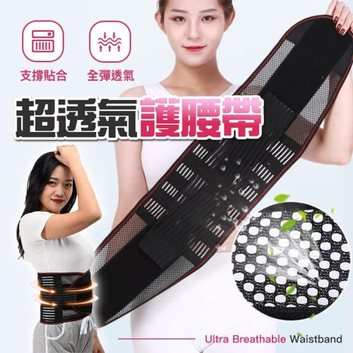 【海狸良品】【台灣現貨】超透氣護腰帶 護腰 腰部保護帶 護腰護具 束腰帶 腰夾 大尺碼塑腰帶 非醫療用束腹帶