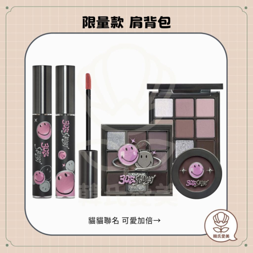 【韓氏愛美】3ce x SMILEY｜甜酷風格 九宮格 眼影盤 絲絨唇釉 雲霧啞光唇膏 單色腮紅