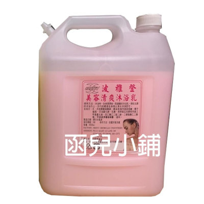 雅登 職業用 沙龍推薦 大容量 桶裝 4500ml 洗髮精 沐浴乳 波雅登