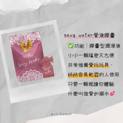 瑞丹絲｜Sexy Water瑞丹絲愛液膠囊 私密潤滑液 床單濕整片｜ 玫瑰香緊緻潤澤凝膠(妹妹緊到 引人入射)