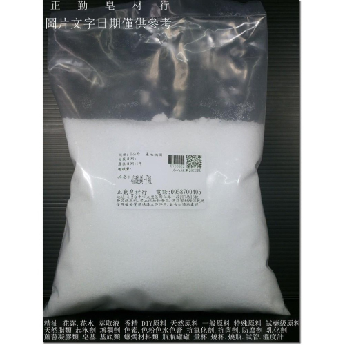硫酸鎂.洩鹽.瀉鹽.鎂鹽-F級-1公斤-德國-泡澡-正勤含稅0700802