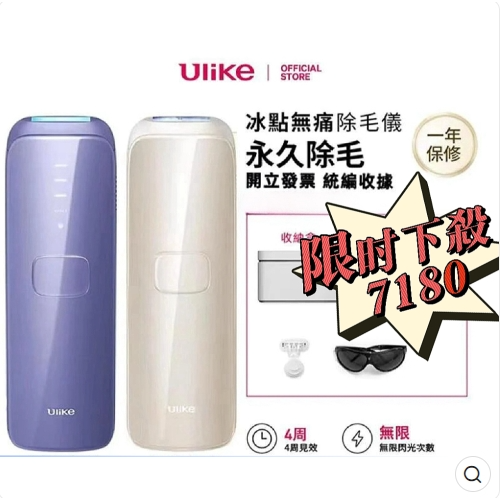 限時秒殺 廠家直銷 保固一年 Air3 Ulike 藍寶石 脫毛儀 腿毛 腋毛 私處 唇毛 家用 除毛 脫毛機