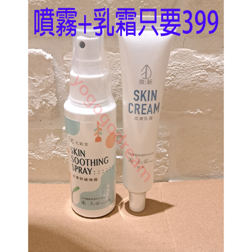 元氣堂 皮膚舒緩噴霧（長效舒敏噴霧）100g+日本味王皮膚乳霜(MD微新皮膚乳霜) 40g