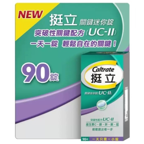 90錠挺立關鍵迷你錠