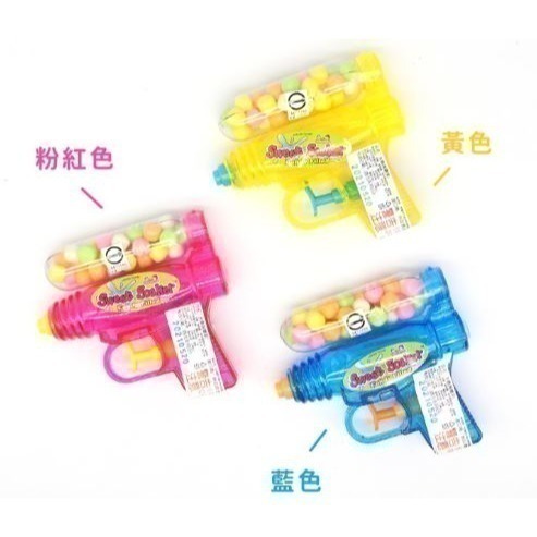 水槍(附糖果) 玩具