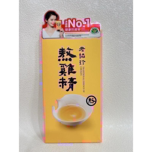 老協珍 熬雞精 單包 1入