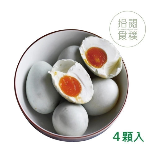 拾閱食樸．嫣菲鹹蛋(四顆紙盒裝)．鹹蛋．鹹鴨蛋．宜花東農會超市銷冠！