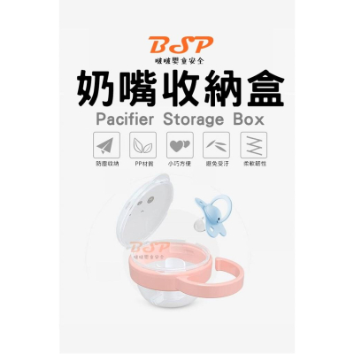 奶嘴收納盒 嬰兒 兒童 奶嘴盒 奶嘴蓋 防塵盒 安撫奶嘴收納 寶寶奶嘴防掉 防掉落 防塵收納 奶嘴收納 收納盒 儲存盒