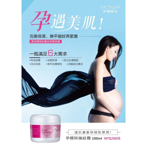 孕媽咪撫紋霜100ml