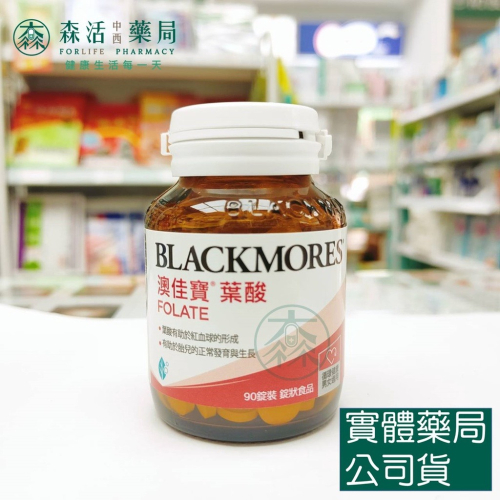 藥局?現貨_[BLACKMORES澳佳寶] 孕護葉酸 90粒/瓶
