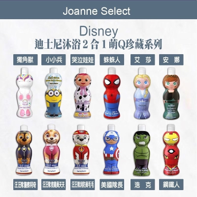 歐洲原裝 兒童 沐浴2合一 洗髮精 萌Q珍藏系列 總代理公司貨 Disney迪士尼 汪汪隊 漫威 美國隊長 小小兵鋼鐵人