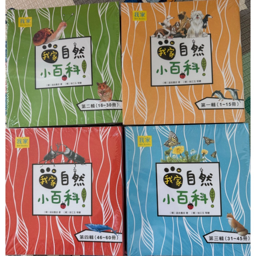 我家自然小百科