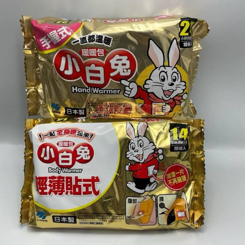小白兔 手握式暖暖包/ 輕薄貼式暖暖包 10入/包