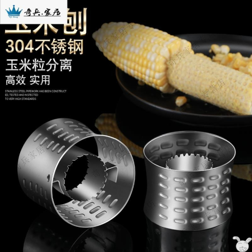 304不銹鋼剝玉米神器家用創意小工具廚房撥玉米刨粒剝離脫粒器機