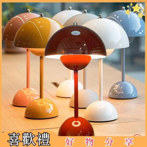 北歐丹麥花苞燈 蘑菇桌燈 學習燈 復古臺燈 復古桌燈 usb檯燈 北歐風婚房燈 臥室燈 床頭蘑菇燈 檯燈 無線桌燈 燈具
