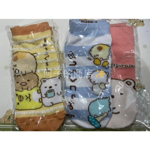 【全新未穿過】角落生物短襪（Size：15-22）