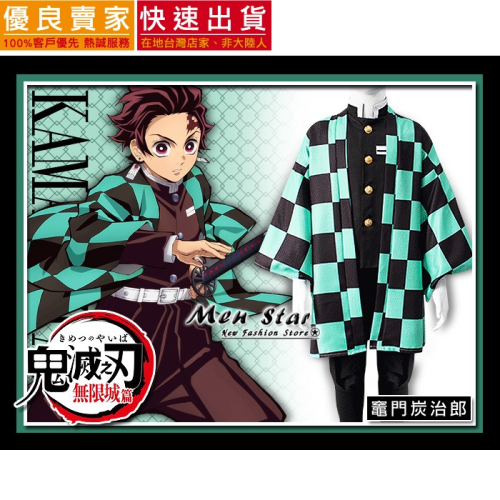 [台灣快速出貨] 鬼滅之刃 無限城篇 竈門炭治郎 角色衣服 角色扮演 鬼滅之刃炭治郎 COSPLAY 兒童變裝 兒童服飾