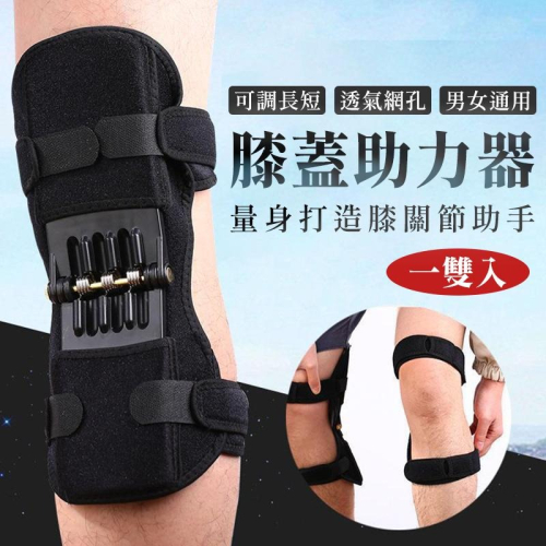 【Play by Play】【台灣現貨】膝蓋助力器 髕骨膝蓋助力器 加壓助力器 膝蓋減壓 膝關節支撐 彈力支撐