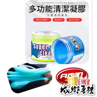 【歐帕瑪】 多功能清潔凝膠 出風口清潔膠 史萊姆 清潔膠 內裝清潔 除塵器 清潔泥 汽機車用品 家用清潔