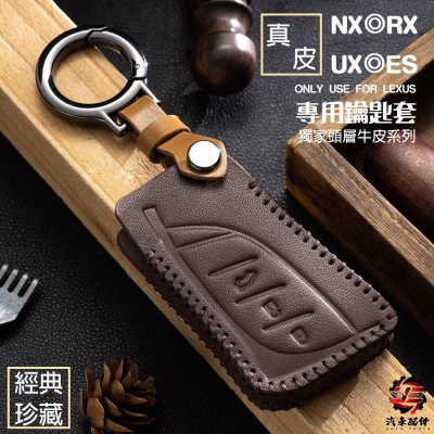 【台灣現貨】Lexus NX RX UX LX ES IS GS LS 鑰匙皮套 鑰匙圈 鑰匙套 鑰匙包 鑰匙收納 鑰匙