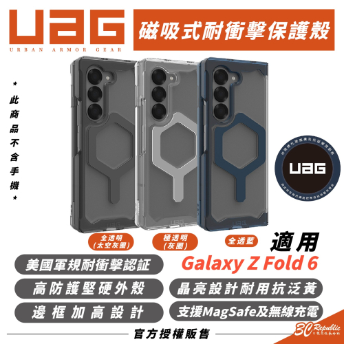 UAG 磁吸 耐衝擊 透明 MagSafe 防摔殼 手機殼 摺疊殼 保護殼 Galaxy Z Fold 6 fold6