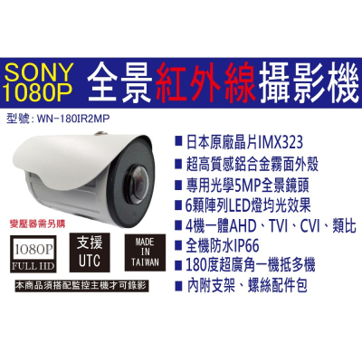 【穩佳監控網】監視器-全景槍型紅外線攝影機-台灣製造-1080P AHD、TVI、CVI、類比四合一