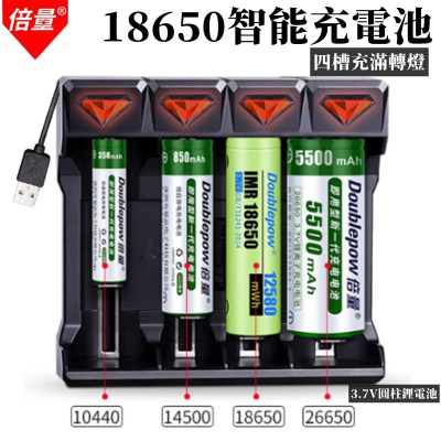 18650充電器?真便宜現貨?USB電池充電器 四槽充滿轉燈 電池充電器 鋰電池充電器 風扇電池