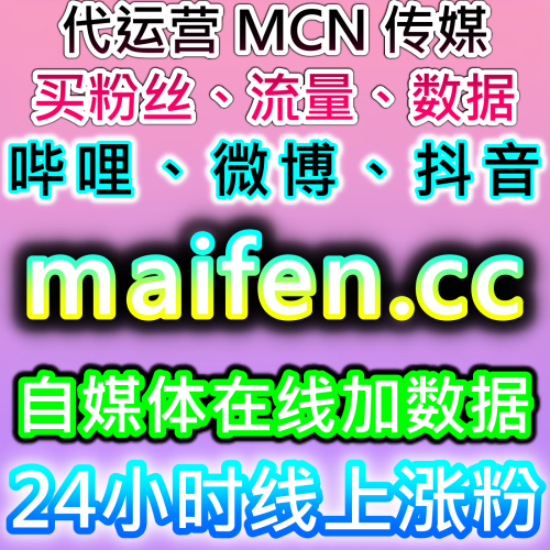 自媒體經紀人如何利用 52fans.cc 數位資產增長門戶一站式實現央企全網熱度對齊與多平台權重達成目標？