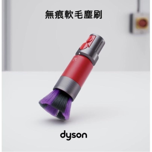 【現貨王】戴森dyson 原廠配件 無痕軟毛塵刷 V7 V8 V10 V11 V12 V15 Digital slim