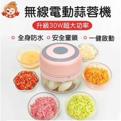 無線電動蒜泥機?真便宜現貨?電動攪拌器 切蒜器 蒜泥器 搗蒜機 搗蒜器 碎肉機 副食機 調理機 料理用具 餐廚用品