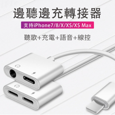 【3C小站】耳機轉接頭 二合一轉接器 iPhone轉接頭 Lightning轉接頭 IPHONE7/8/X 音源轉接線