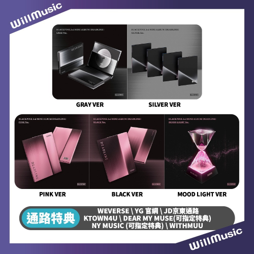 微樂客?預購/MS通路&OY通路特典 BLACKPINK - [DEADLINE] 迷你三輯