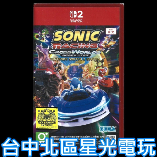 現貨【NS2原版片】☆Switch2 索尼克賽車 交叉世界 音速小子 ☆中文版全新品【台中星光電玩】