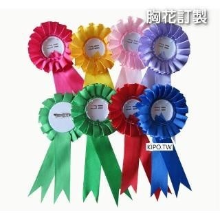 【台灣當天現貨-含稅可開發票】KIPO PIN_胸花 別針胸花 獎勵徽章 胸章 DIY 頒獎 畢業典禮 獎牌 胸章耗材