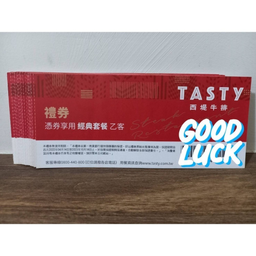 西堤牛排商品劵 768
