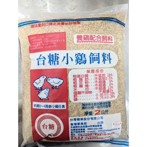 台糖小雞飼料、盧丁雞、鵪鶉、日本雞、八哥、鴿子斑鳩、蟋蟀蟑螂蝸牛、雞鴨鵝野鳥飼料、寵物雞飼料·