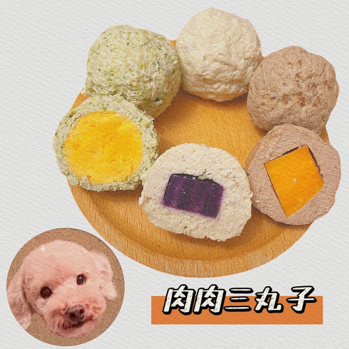 Grass_Poodle草仔貴寵物鮮食烘焙?無添加手工大顆肉肉三丸子