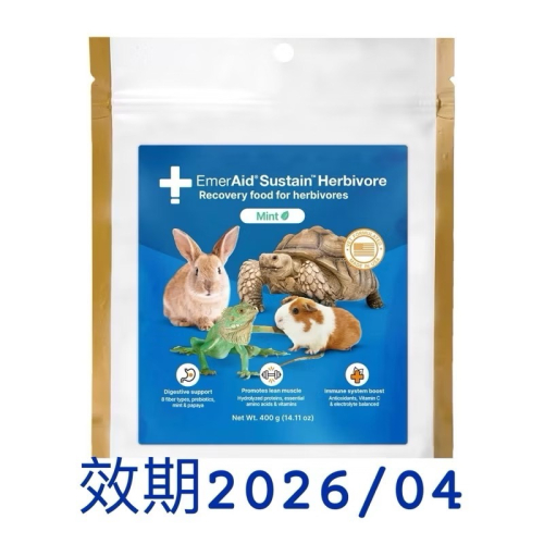 當天出貨‼️Emeraid 艾茉芮 草粉 新包裝 草食恢復期營養粉 修護期營養粉 400g