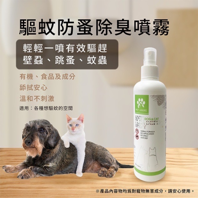 【毛天使】驅蚊防蚤除臭噴霧 250ml