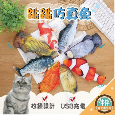 [台灣出貨 快速出貨]貓咪跳跳魚 布偶魚 跳跳魚 寵物玩具 貓玩具 逗貓玩具 仿真魚 幼貓玩具 可放貓薄荷