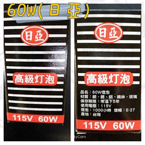 鳳君商行 日亞 動物用養殖保溫燈炮 25W/40W/60W/100W