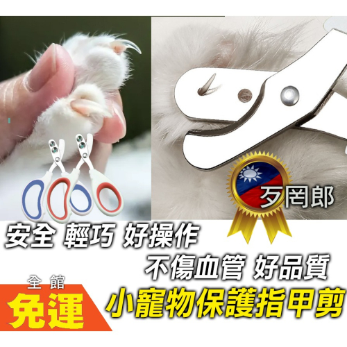 ?艾希特之心?寵物剪刀 寵物指甲剪 指甲剪 雙孔指甲剪 防剪血線 指甲刀 寵物安全剪 寵物磨甲 貓指甲剪 指甲護理