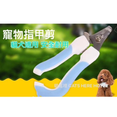 貓這裡 臺灣現貨 附磨甲刀 寵物指甲剪 貓咪指甲剪 狗狗指甲剪 指甲刀 銼刀 狗指甲 貓指甲 指甲剪 修甲器