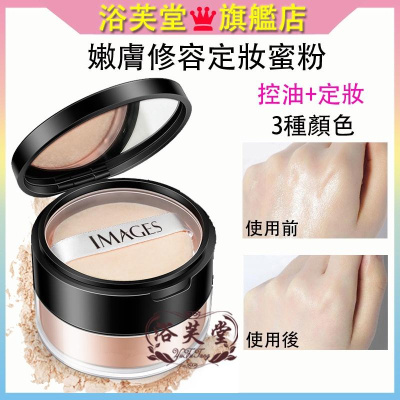 台灣現貨 嫩膚修容定妝蜜粉 控油蜜粉 定妝散粉 控油散粉 防水修容蜜粉 遮瑕定妝粉 控油蜜粉 蜜粉 遮瑕蜜粉 定妝蜜粉