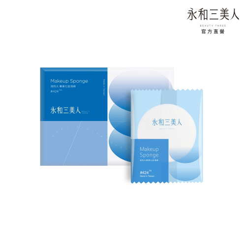 【永和三美人】海特大#424 專業化妝海綿 12入 抽取式盒裝