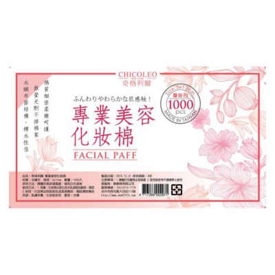 奇格利爾專業美容化妝棉 1000片/包