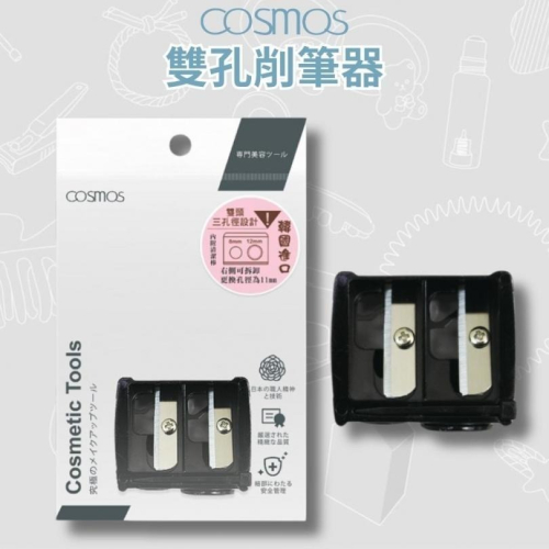 開發票 cosmos 雙孔削筆器 (H34773) 韓國製