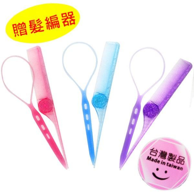 折疊尖尾梳+髮飾編髮器 台灣製
